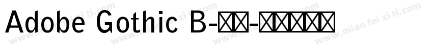 Adobe Gothic B-粗体字体转换